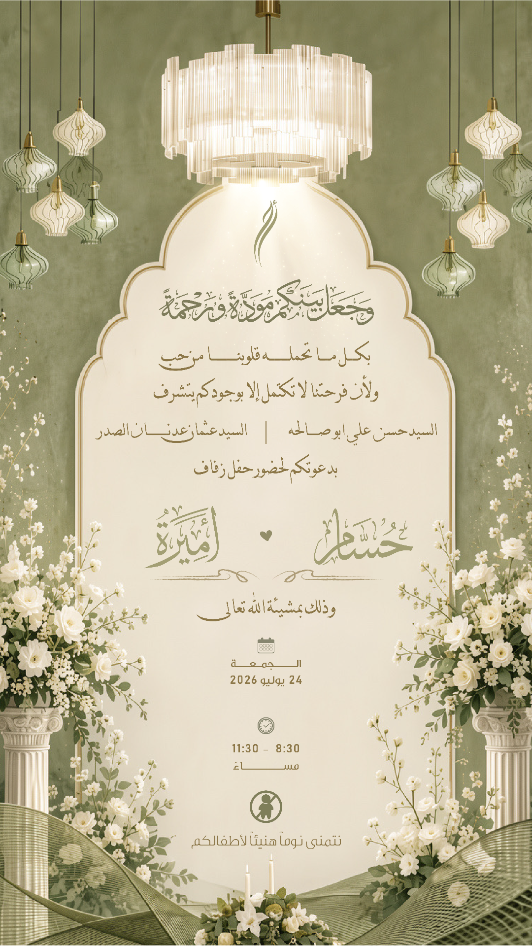 دعوة زفاف حسام و أميرة